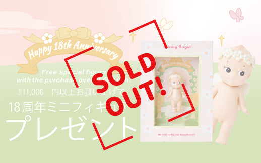 Sorry all gone！】In commemoration of the 18th anniversary of