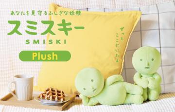 あなたを見守るスミが好きな妖精「スミスキー」より、待望のぬいぐるみが登場!『SMISKI Plush (スミスキー プラッシュ)』が、2025年11月20日(木)正午に発売決定!