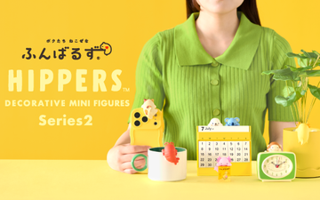 いろんなところにふんばって、あなたのこころを癒します!ヒッパーズ ふんばるず シリーズ 2