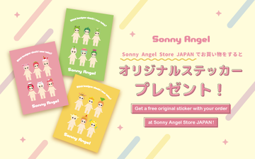 当ストアで商品を購入すると「Sonny Angelオリジナルステッカー」をプレゼント!