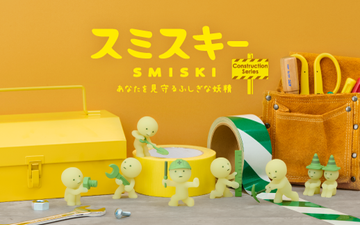 あなたを見守るスミが好きな妖精スミスキーより待望の新シリーズ SMISKI Construction Series (スミスキー コンストラクションシリーズ) が登場。