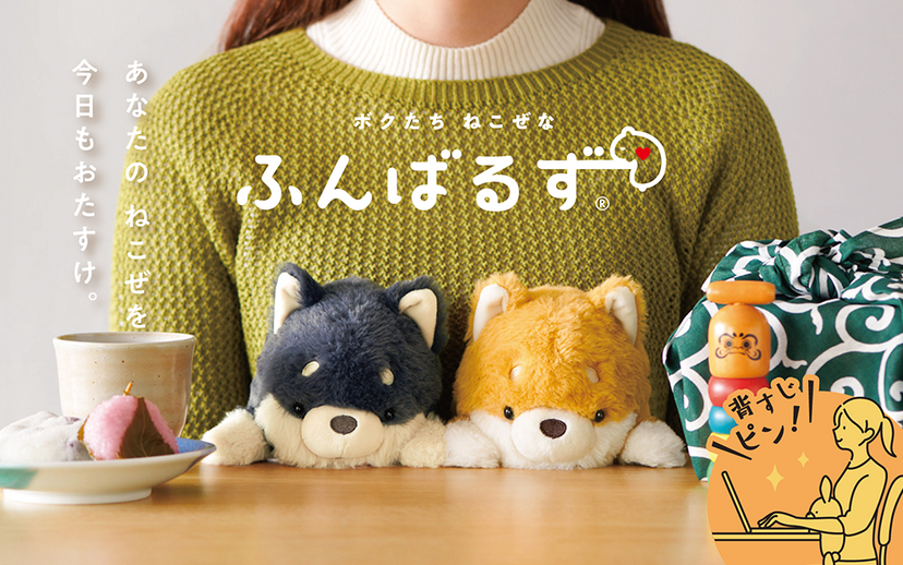 ふんばるず Posture Pal  (Regular) Shiba Inu / Kuro Shiba