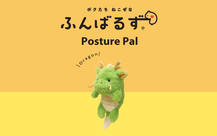 ふんばるず Posture Pal  (Regular) Dragon
