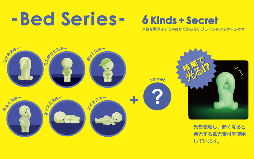 スミスキー ベッド シリーズ