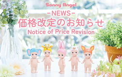 Sonny Angel ＆ SMISKI Series　価格改定のお知らせ　2024年6月1日～