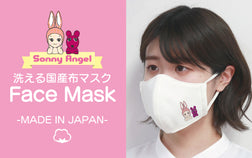 Limited quantities! We are going to release a cloth mask designed by Sonny Angel that is completely made in Japan.