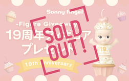 【Sorry all gone！】You can get "Sonny Angel 19th Anniversary Figure”!