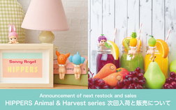 【ご好評につき完売いたしました】ヒッパーズ アニマル / ヒッパーズハーベスト シリーズ　再販売についてのご案内