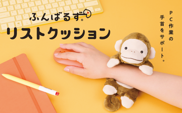 ふんばるず リストクッション ウサギ / サル / ダック

