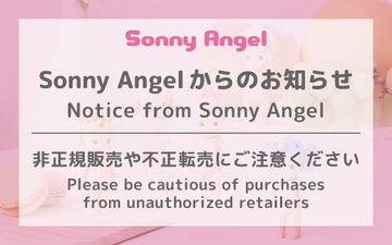 Sonny Angelからのお知らせ｜非正規販売や不正転売にご注意ください
