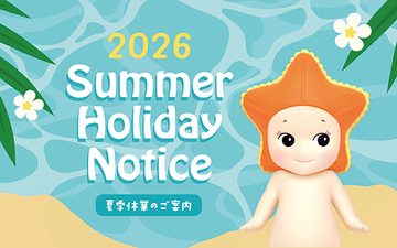 夏季休業のご案内　8/13(木)～8/16(日)
