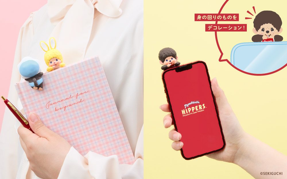 HIPPERS Monchhichi ヒッパーズ モンチッチ 18個 新品未開封 HIPPERS Monchhichi ヒッパーズ モンチッチ | Sonny Angel Store