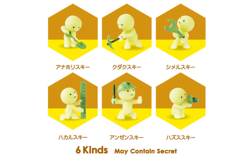 【7月上旬より順次発送予定】 スミスキー コンストラクション シリーズ