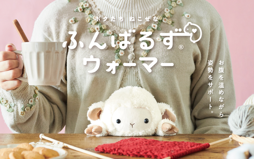 ふんばるずウォーマー ヒツジ