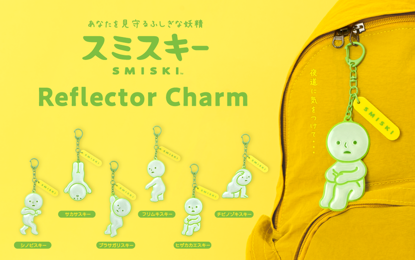 【10月下旬より順次発送予定】スミスキー - Reflector Charm -