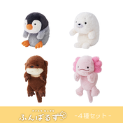 Posture Pal ふんばるず(Regular)  - ４種セット 4 Kinds Set -ペンギン+アザラシ+カワウソ+ウーパールーパー