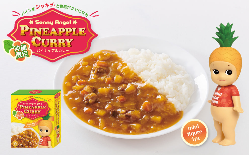 (限定版) ソニーエンジェルテラス限定 パイナップル 沖縄シリーズ ミニフィギュア付き パイナップルカレー[国内配送限定